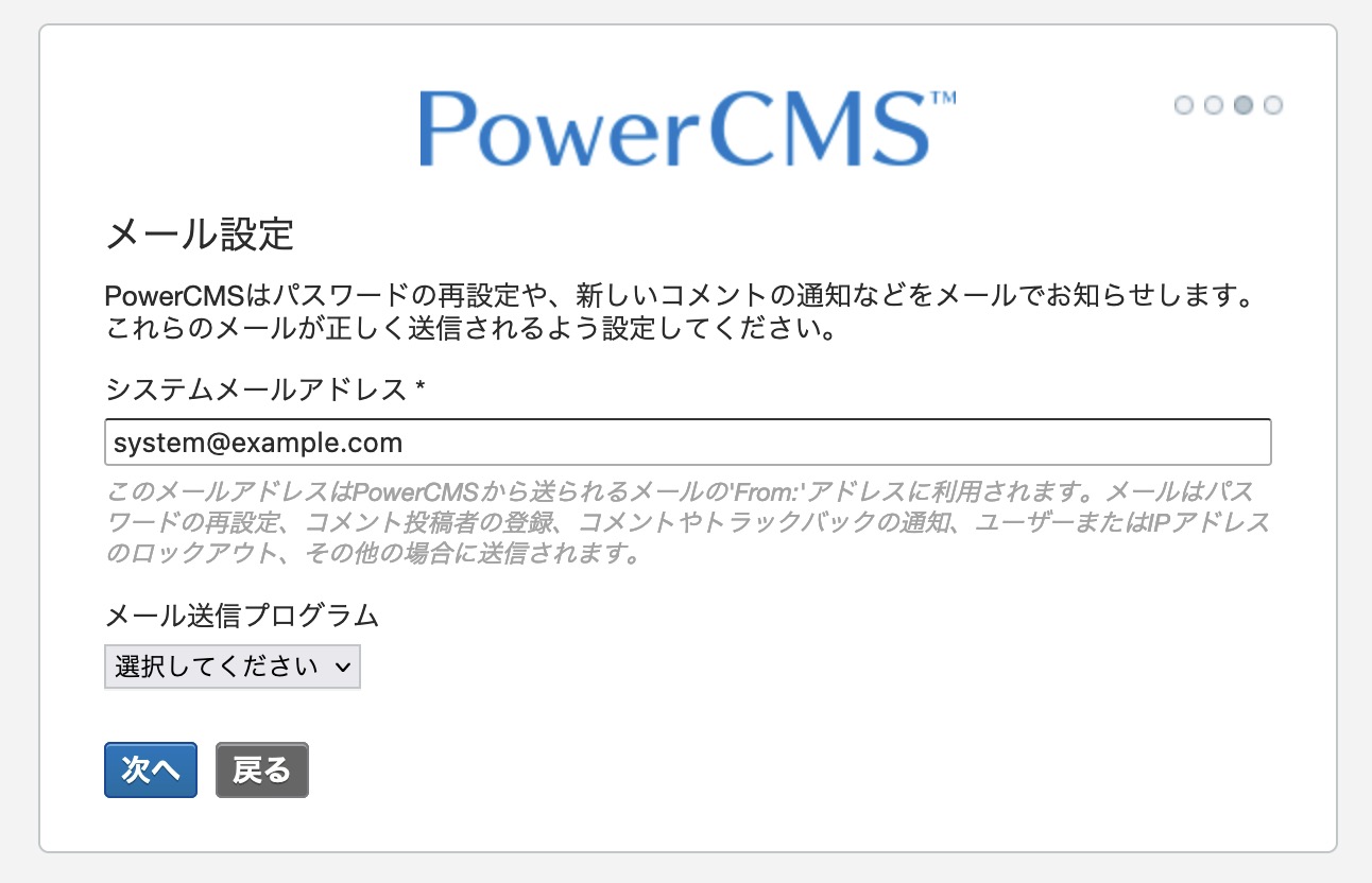 ご要望の方への商品です。諸々です。 インストールウィザードで PowerCMS をインストールする | 環境